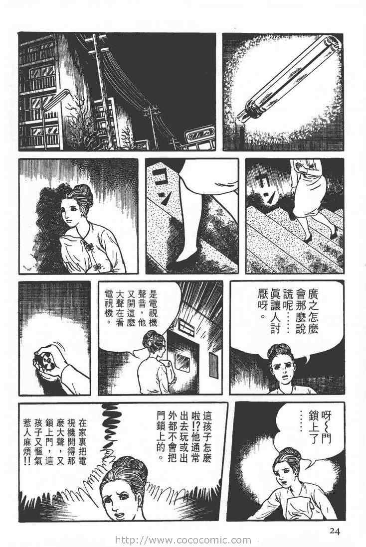 《灵蛇》漫画 02卷