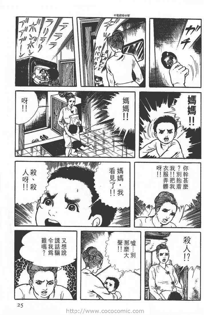 《灵蛇》漫画 02卷