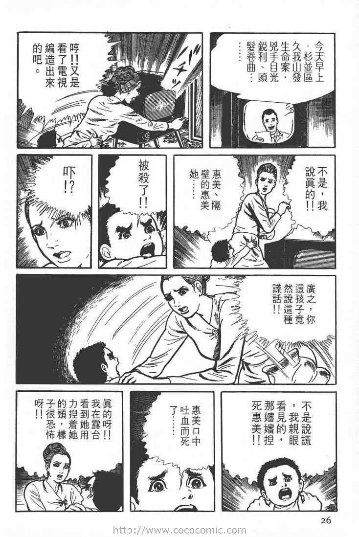 《灵蛇》漫画 02卷