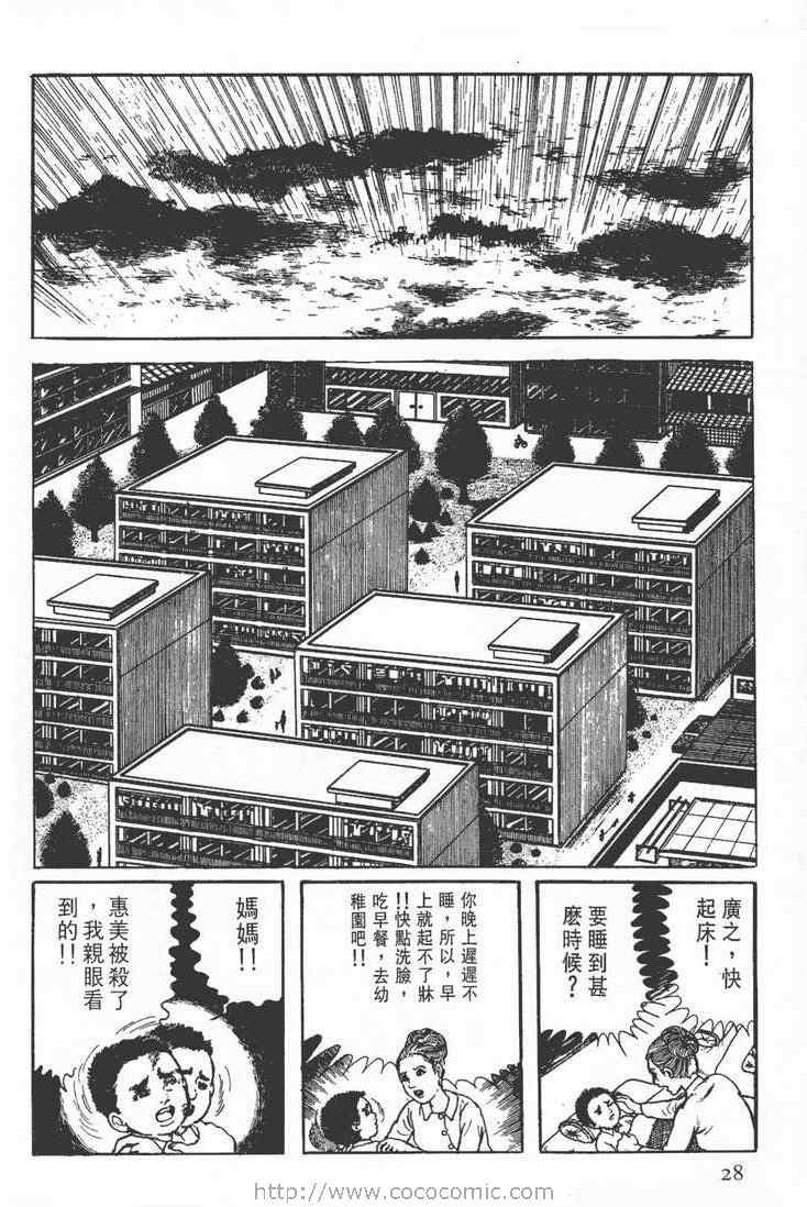 《灵蛇》漫画 02卷