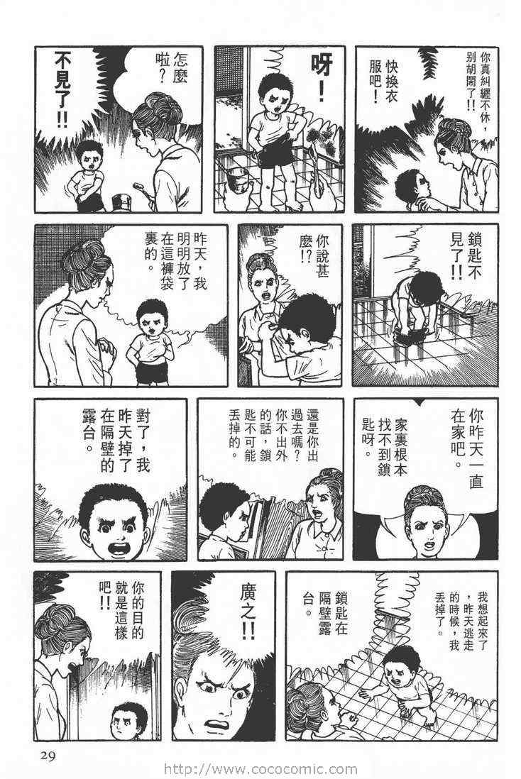 《灵蛇》漫画 02卷