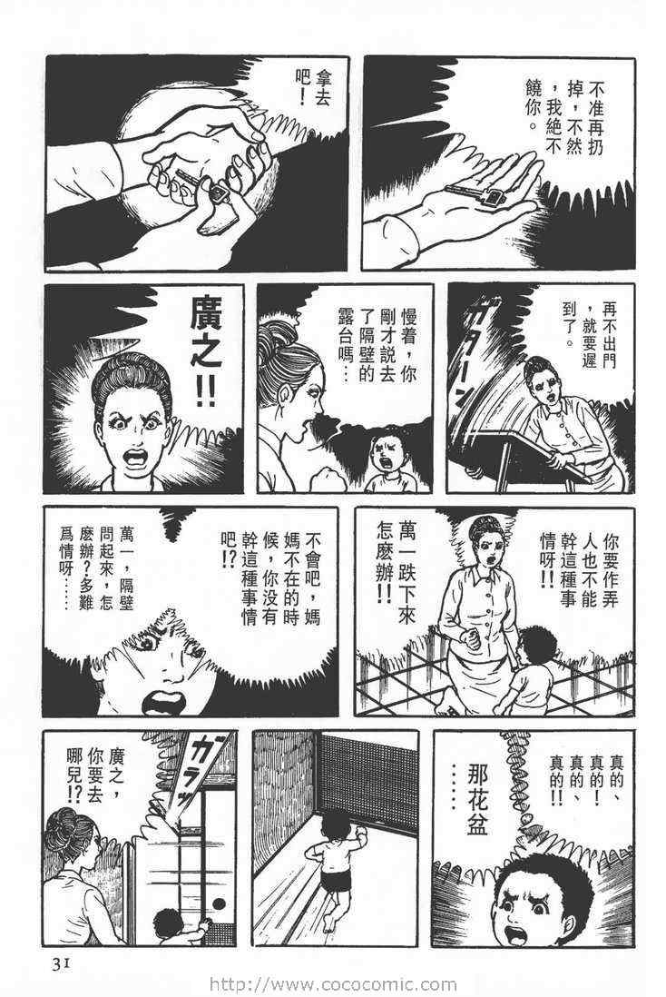 《灵蛇》漫画 02卷