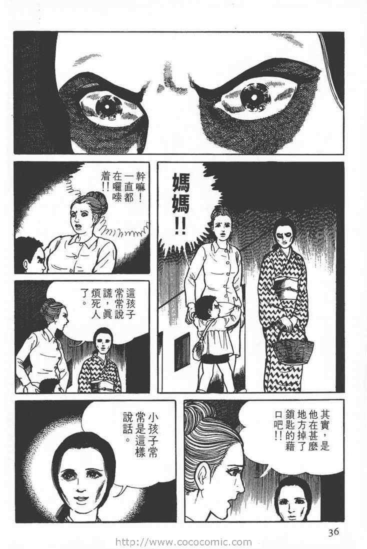 《灵蛇》漫画 02卷