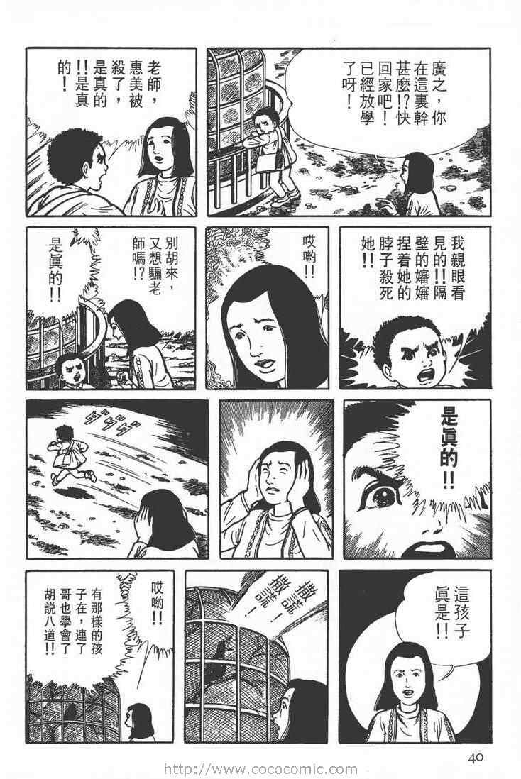 《灵蛇》漫画 02卷