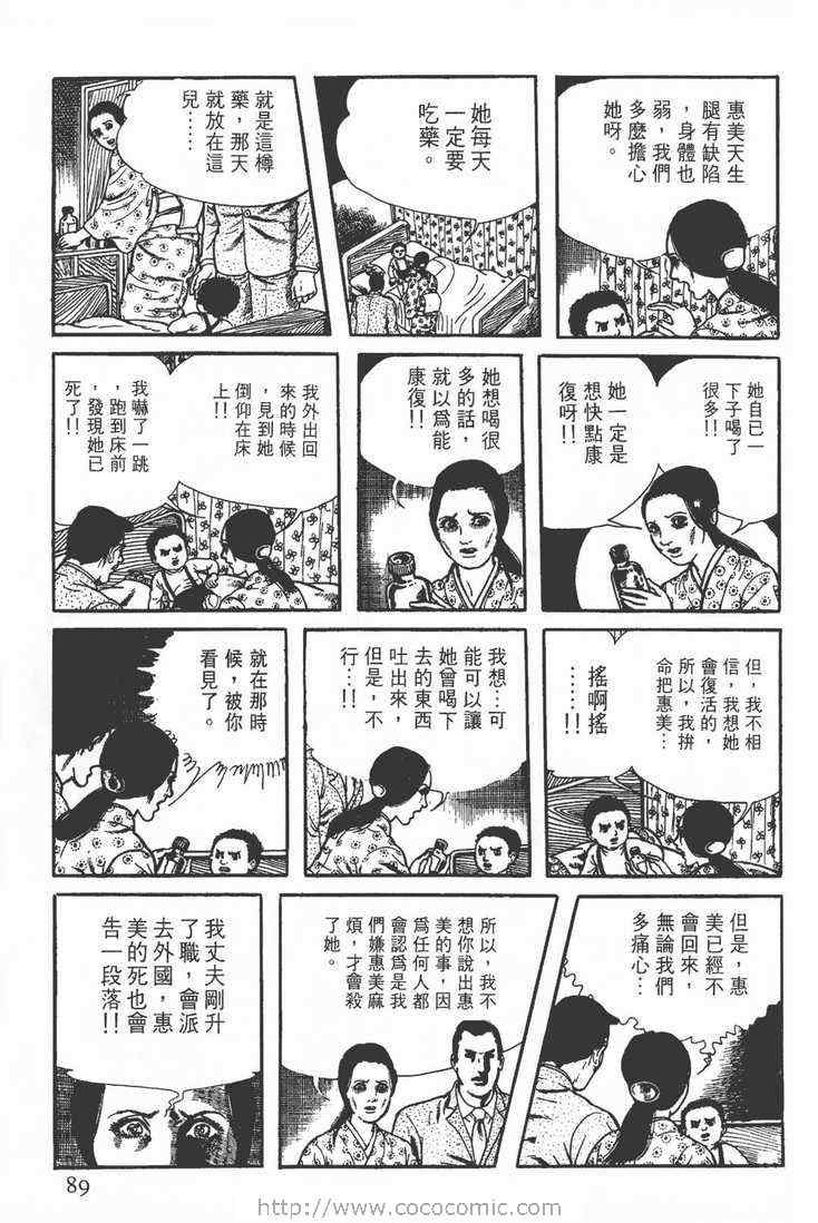 《灵蛇》漫画 02卷