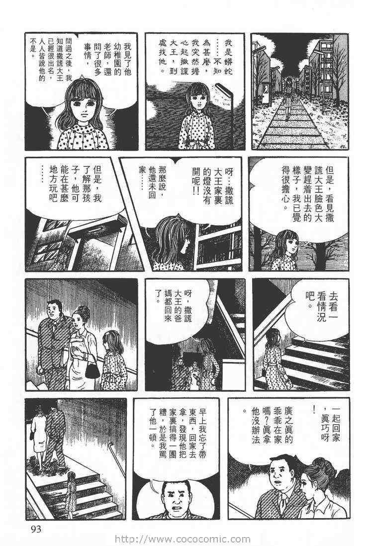 《灵蛇》漫画 02卷