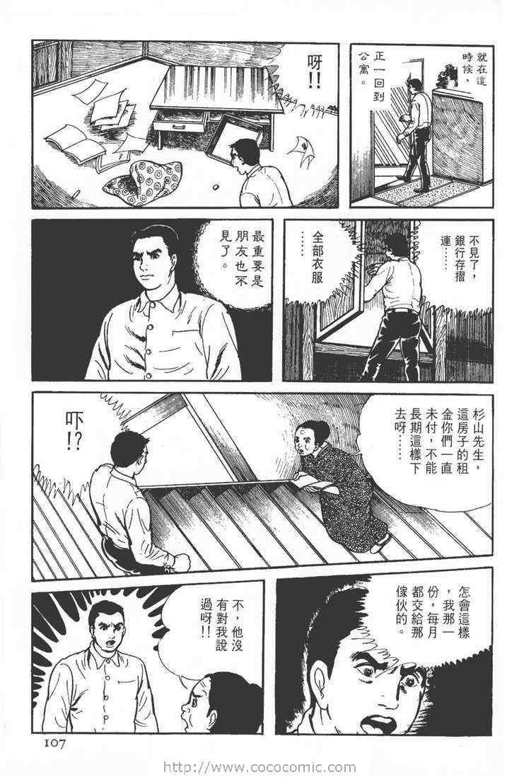 《灵蛇》漫画 02卷