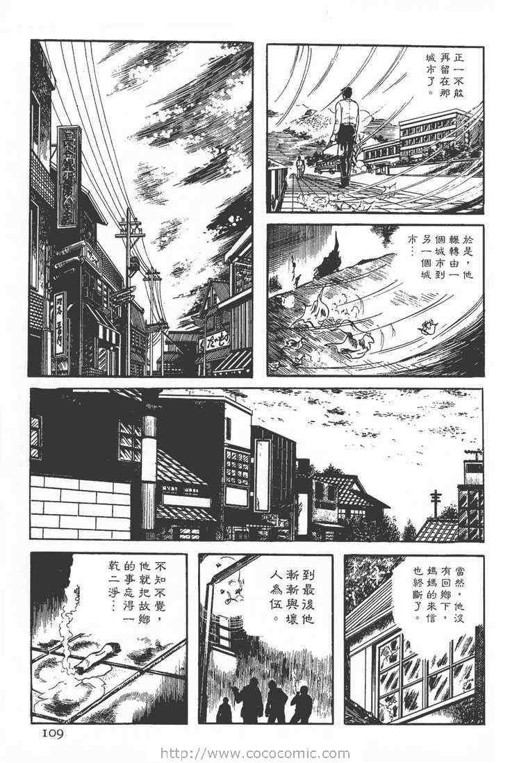 《灵蛇》漫画 02卷