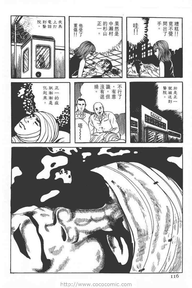 《灵蛇》漫画 02卷