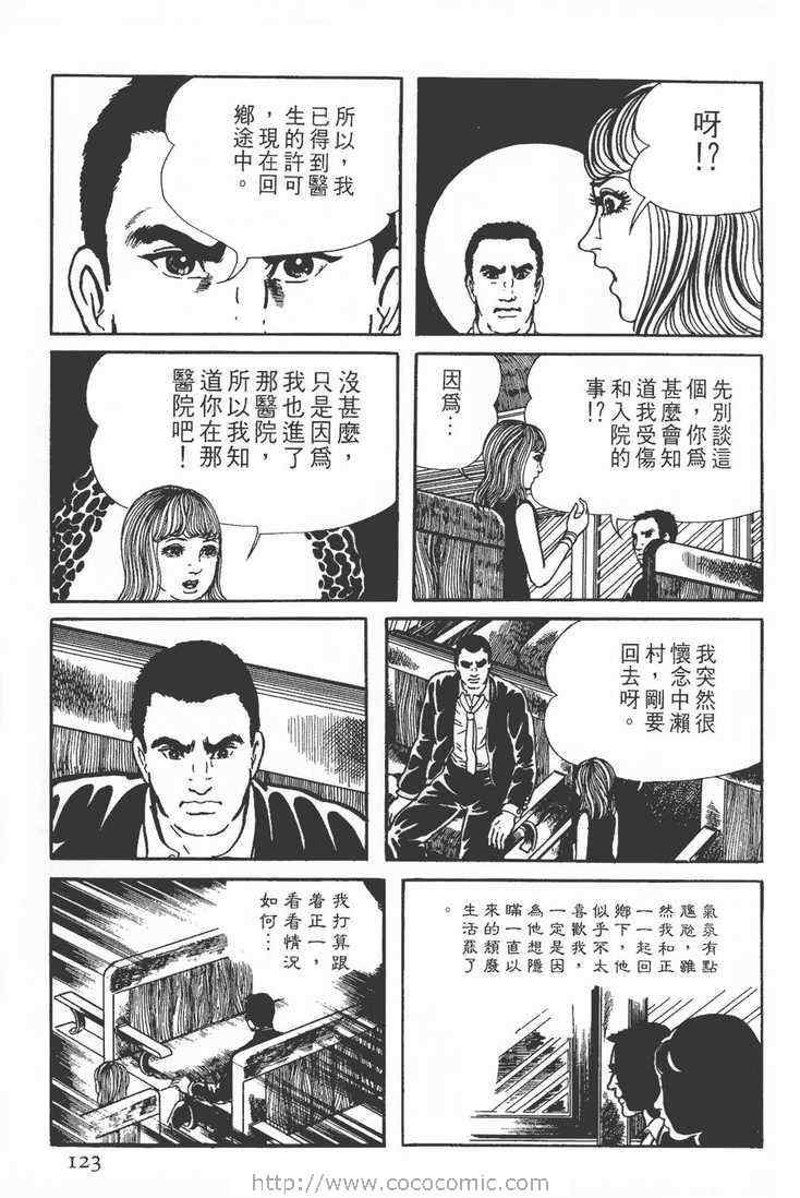 《灵蛇》漫画 02卷