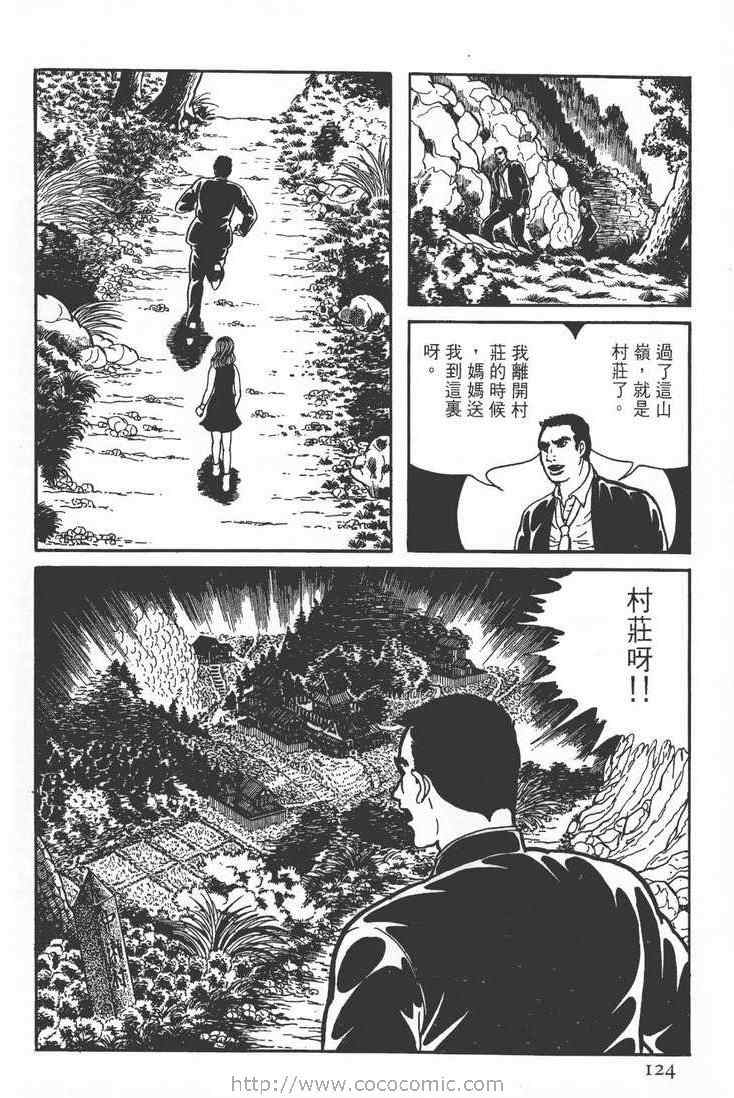 《灵蛇》漫画 02卷