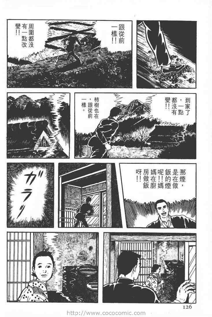 《灵蛇》漫画 02卷