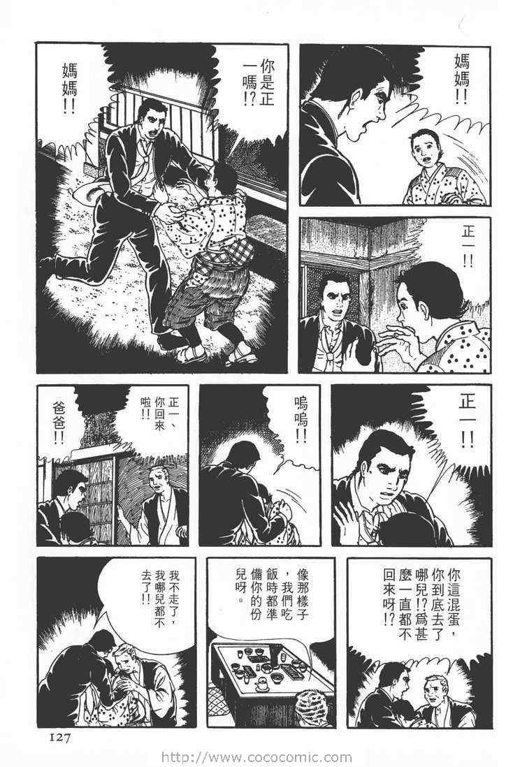 《灵蛇》漫画 02卷