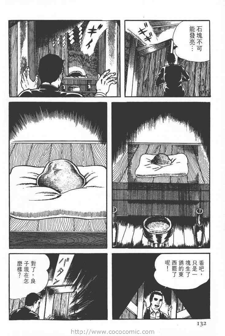 《灵蛇》漫画 02卷