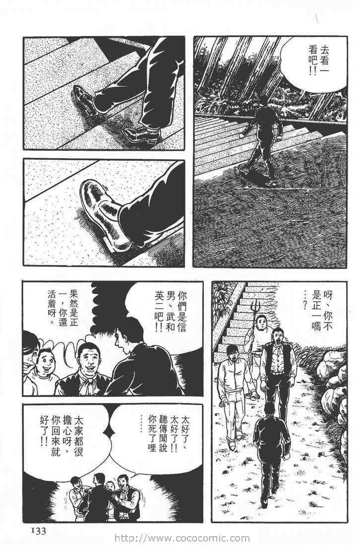 《灵蛇》漫画 02卷