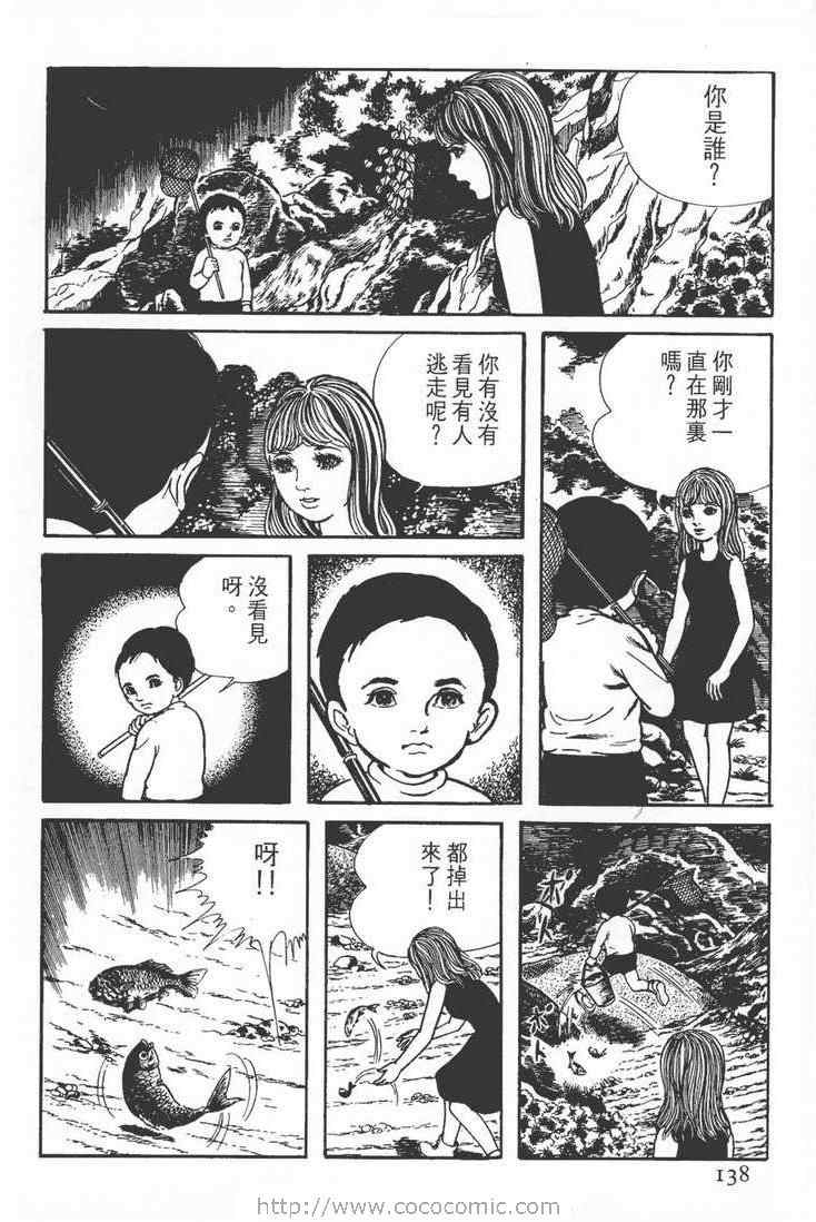 《灵蛇》漫画 02卷