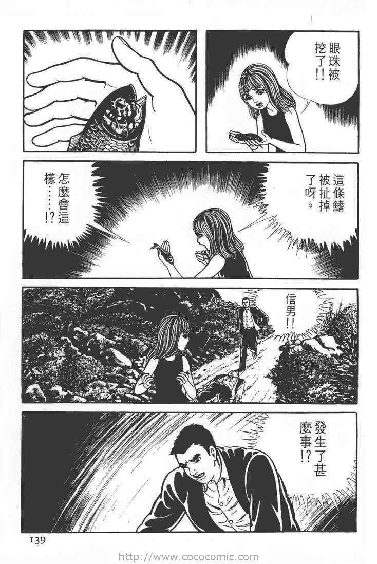 《灵蛇》漫画 02卷