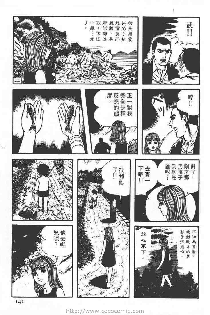 《灵蛇》漫画 02卷