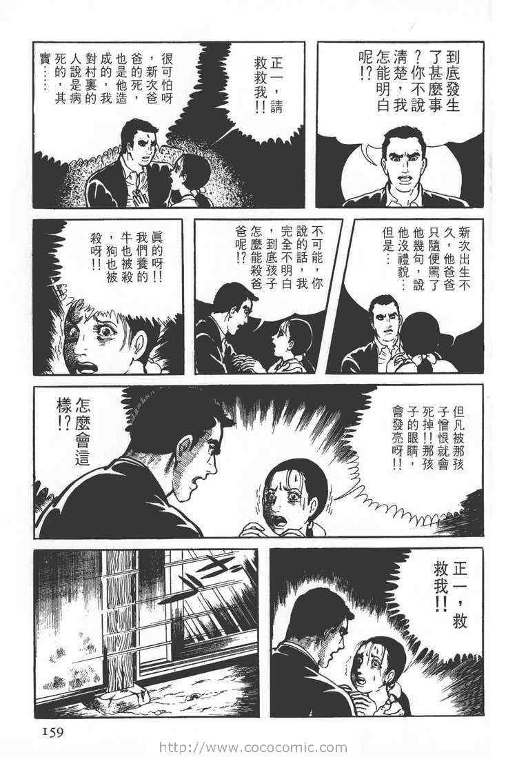 《灵蛇》漫画 02卷