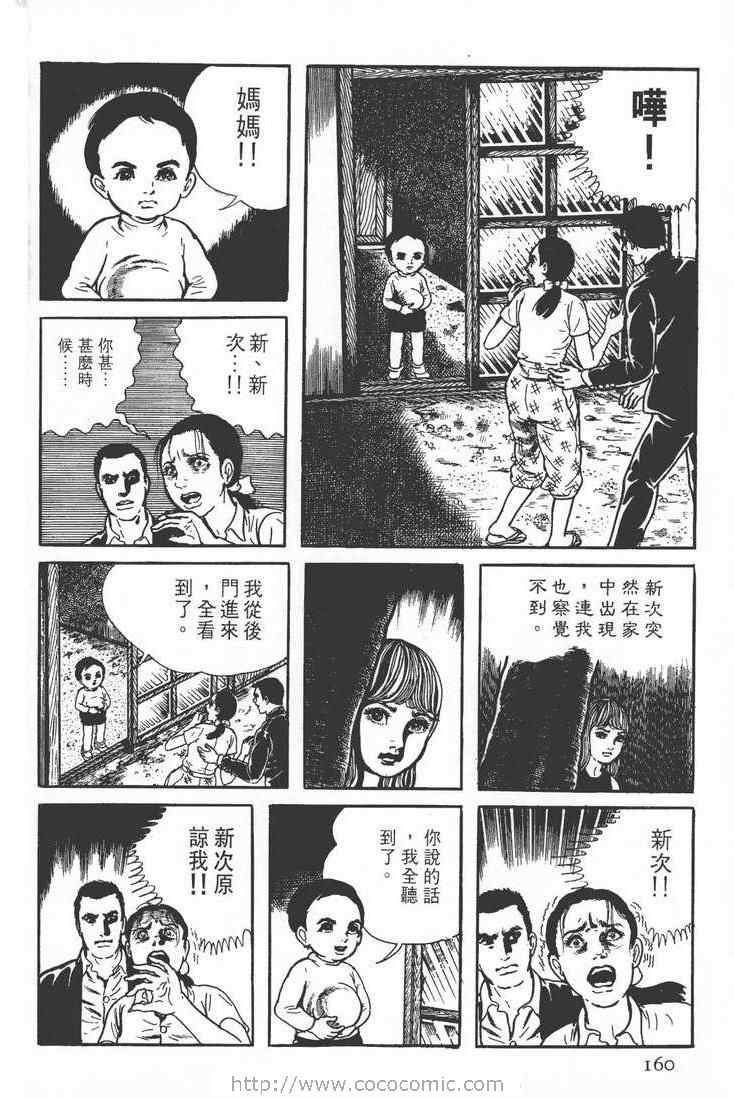 《灵蛇》漫画 02卷