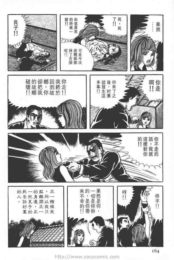 《灵蛇》漫画 02卷