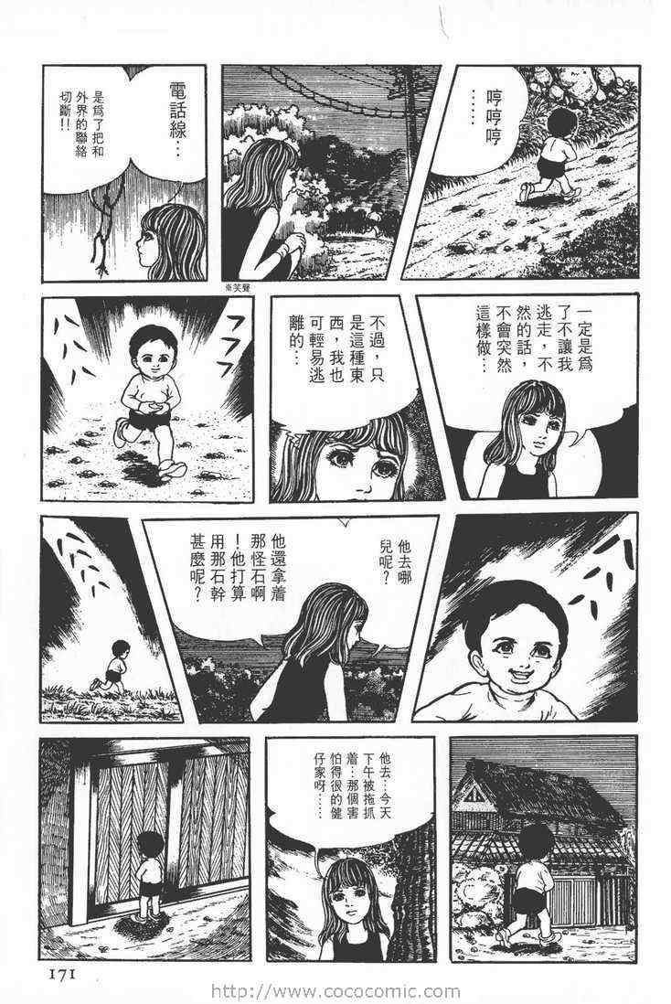 《灵蛇》漫画 02卷