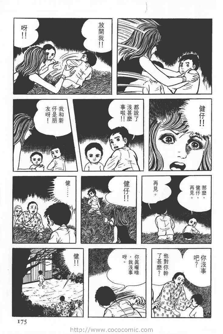 《灵蛇》漫画 02卷