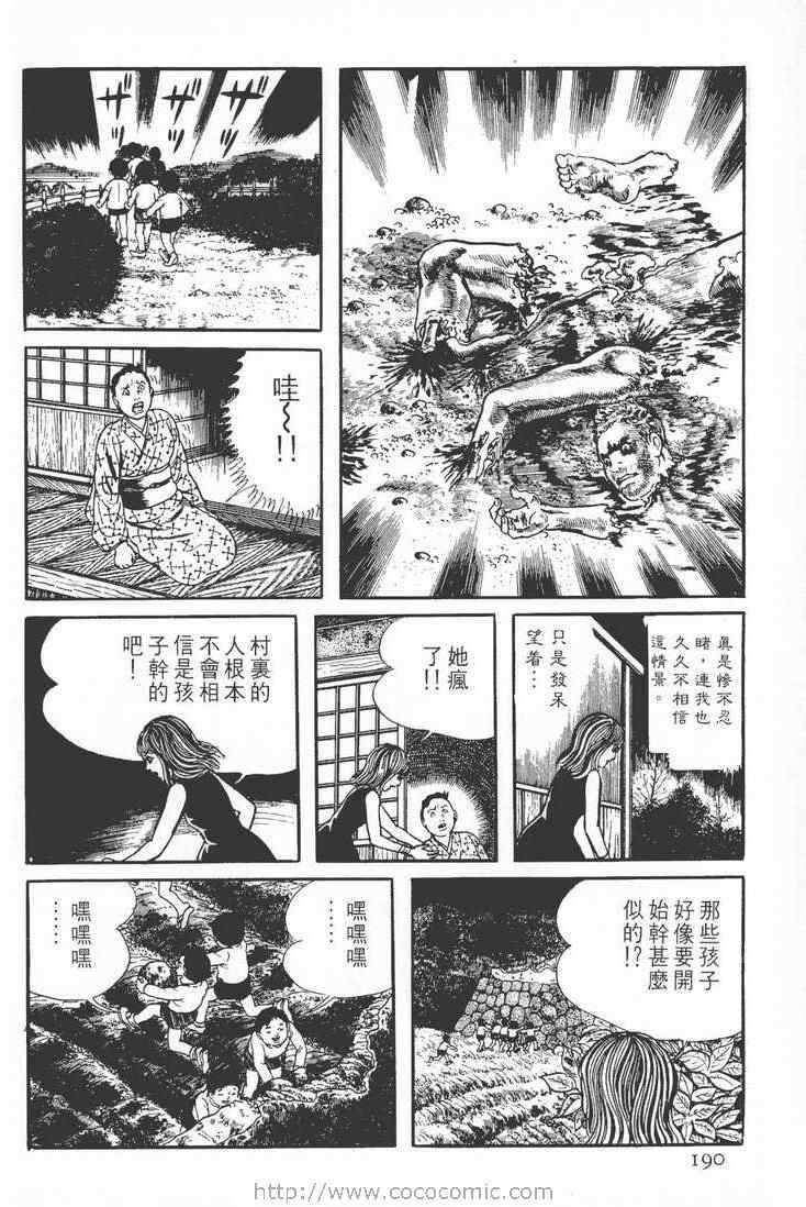 《灵蛇》漫画 02卷