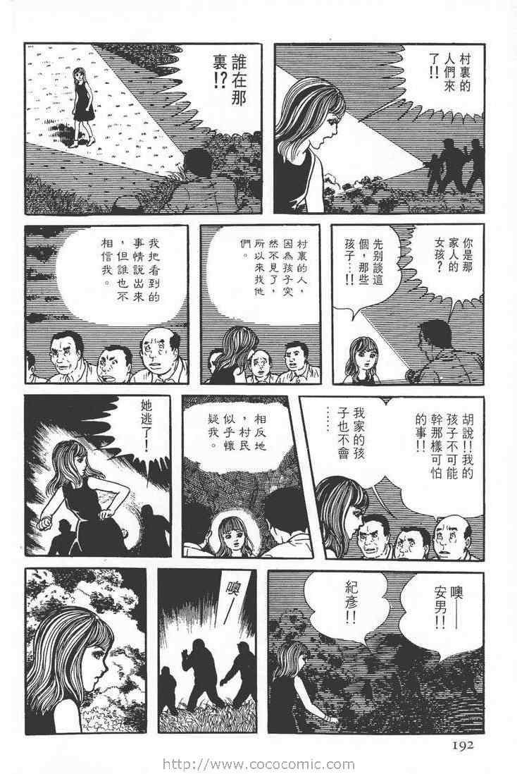 《灵蛇》漫画 02卷