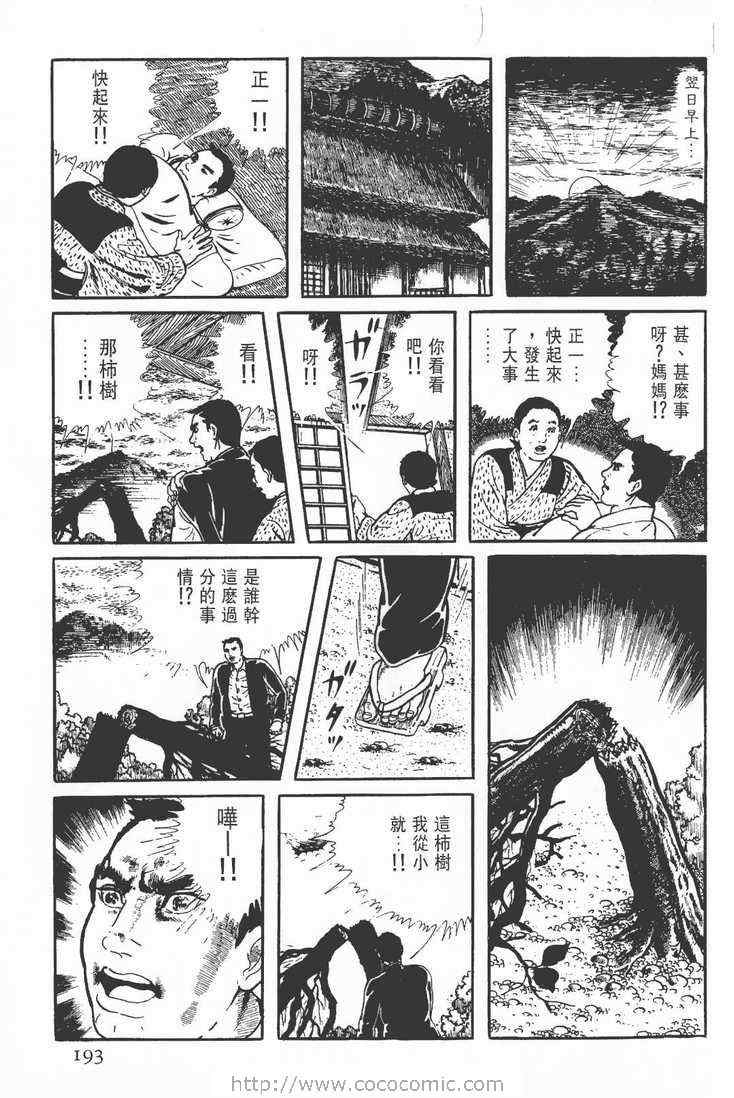 《灵蛇》漫画 02卷