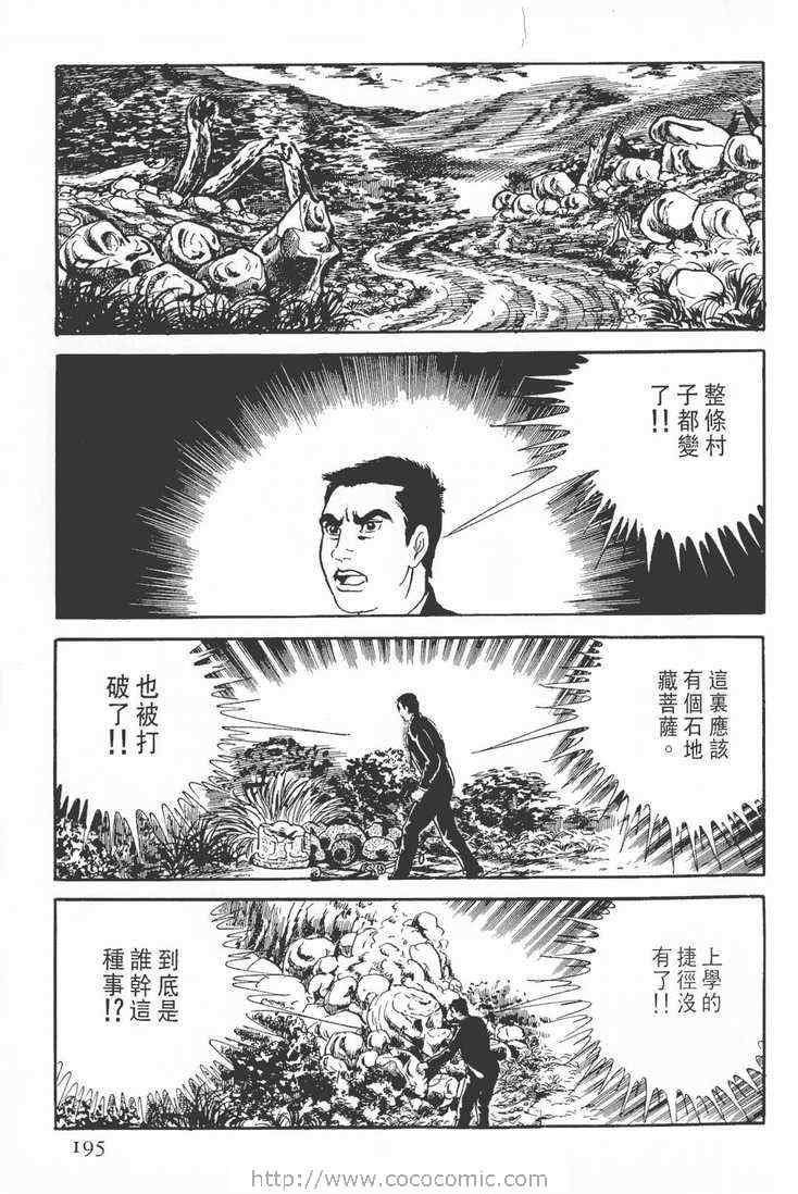 《灵蛇》漫画 02卷