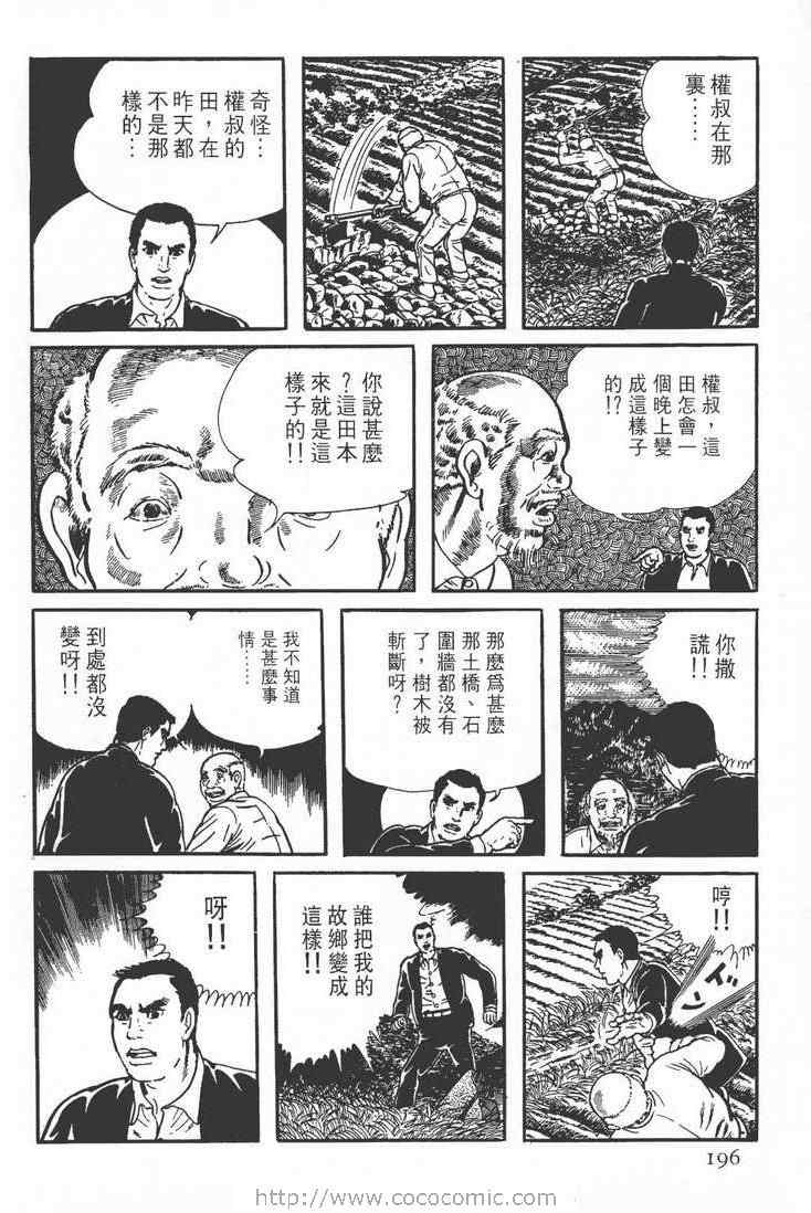 《灵蛇》漫画 02卷