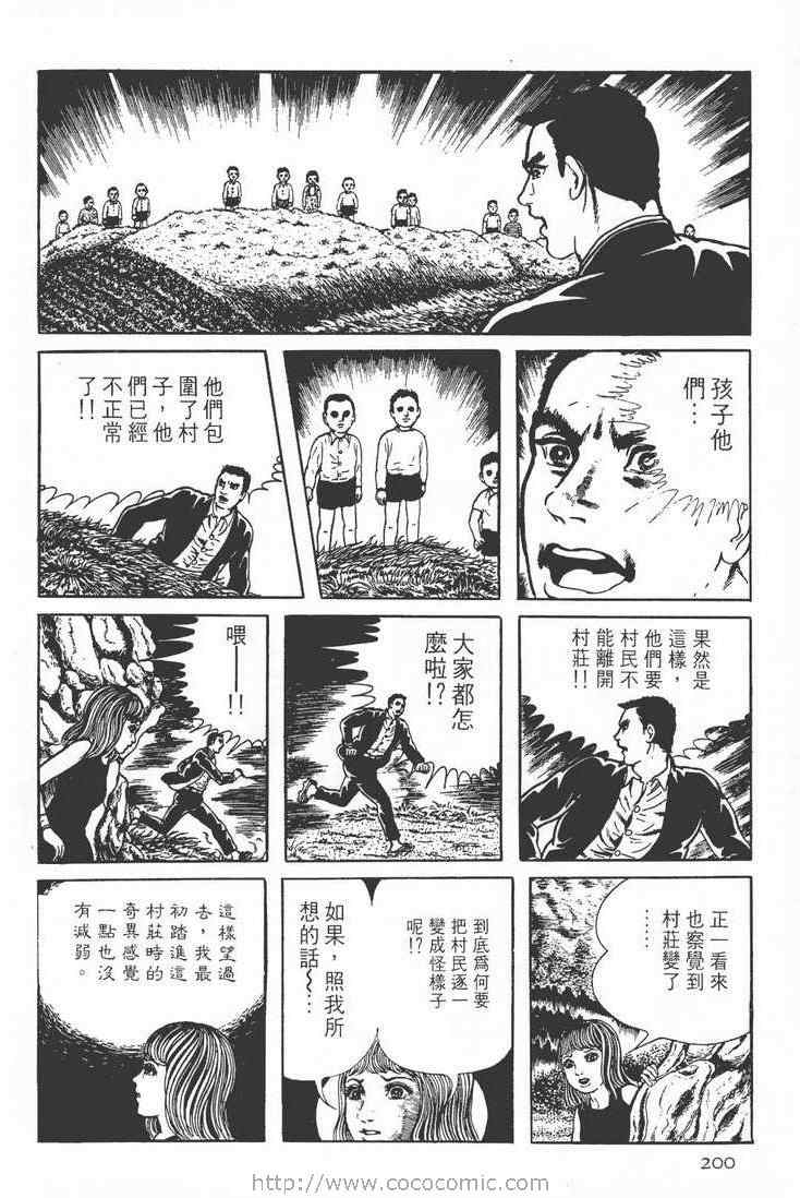 《灵蛇》漫画 02卷