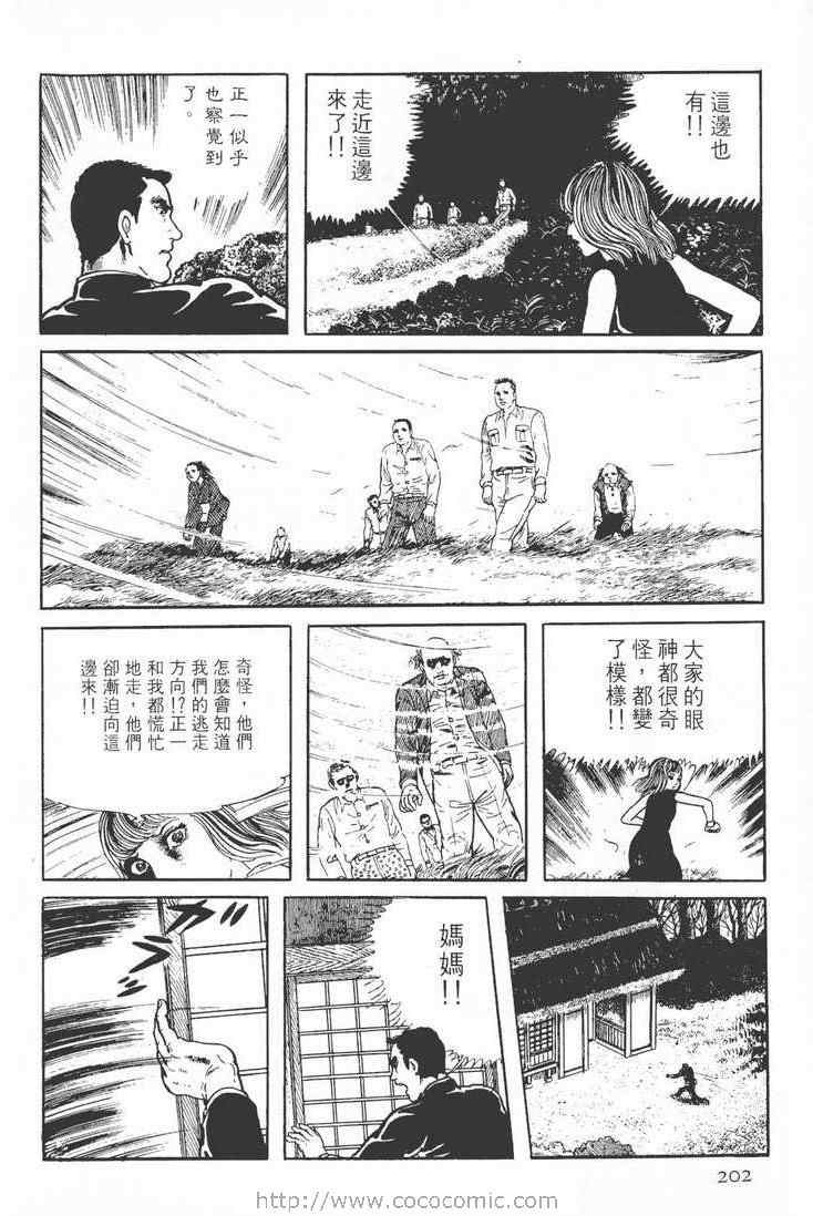 《灵蛇》漫画 02卷