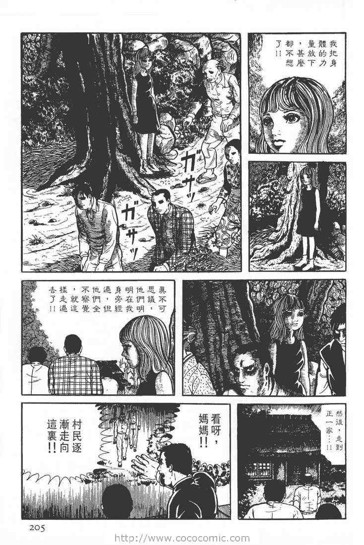 《灵蛇》漫画 02卷