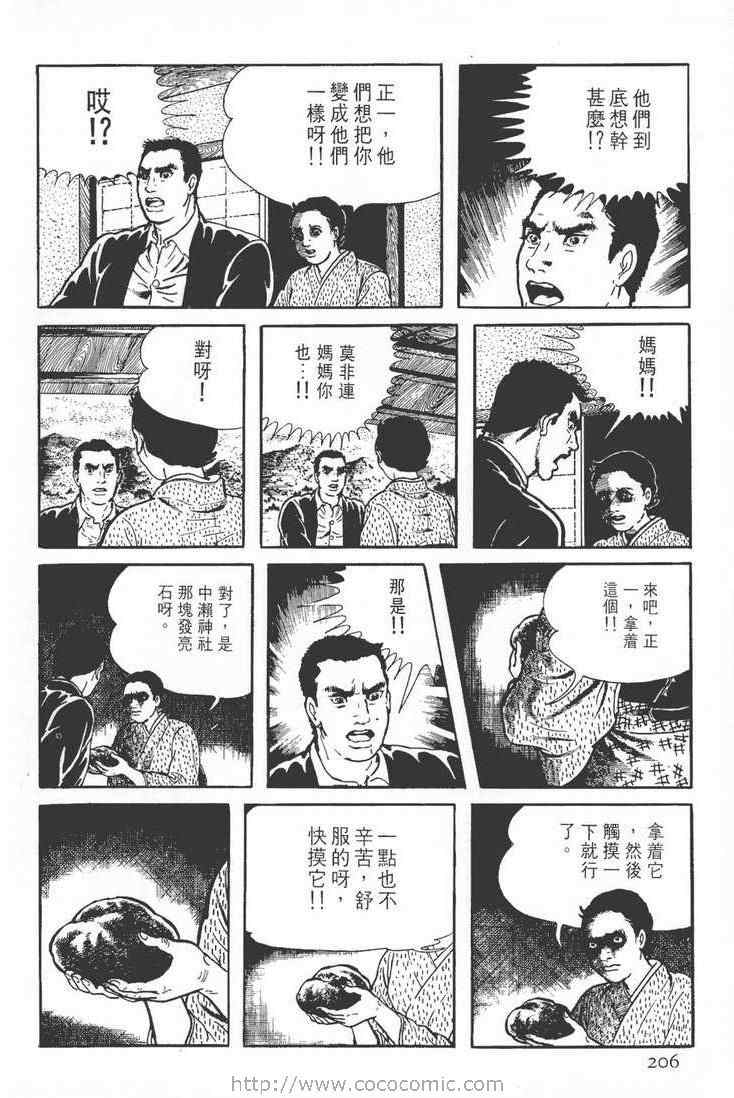 《灵蛇》漫画 02卷