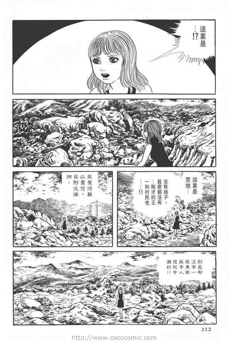 《灵蛇》漫画 02卷