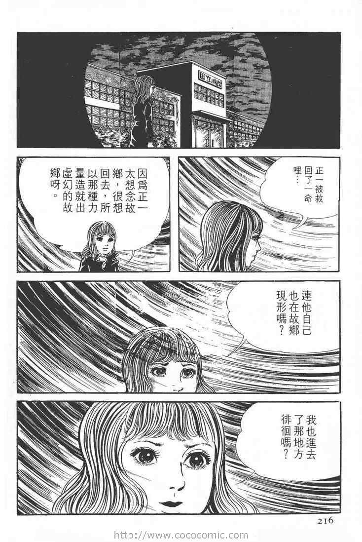 《灵蛇》漫画 02卷