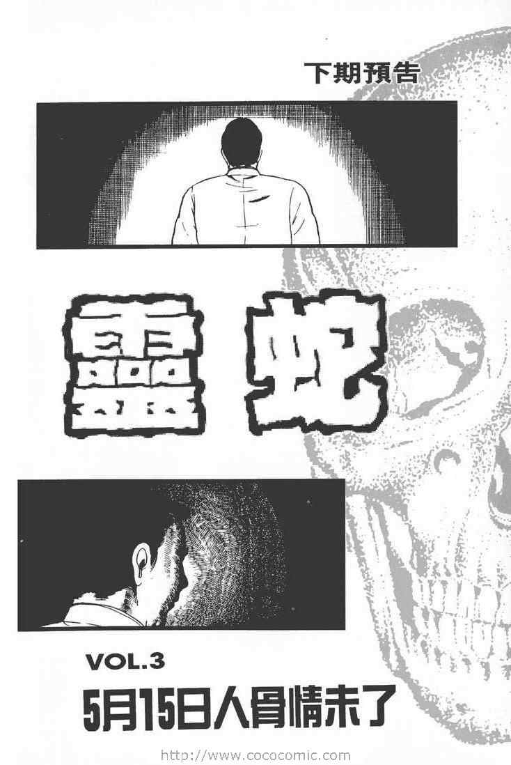 《灵蛇》漫画 02卷