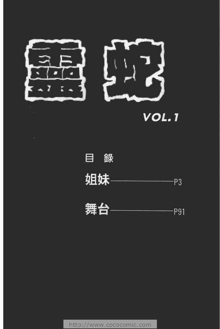 《灵蛇》漫画 01卷