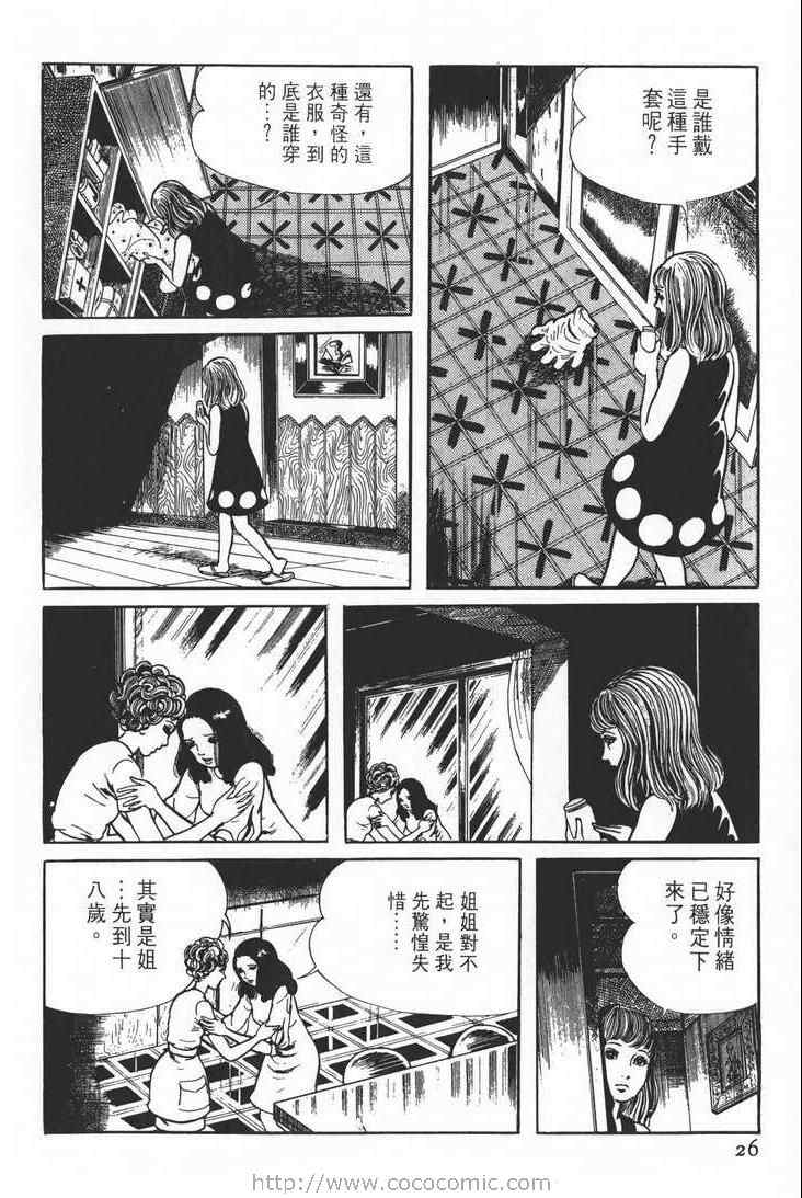 《灵蛇》漫画 01卷