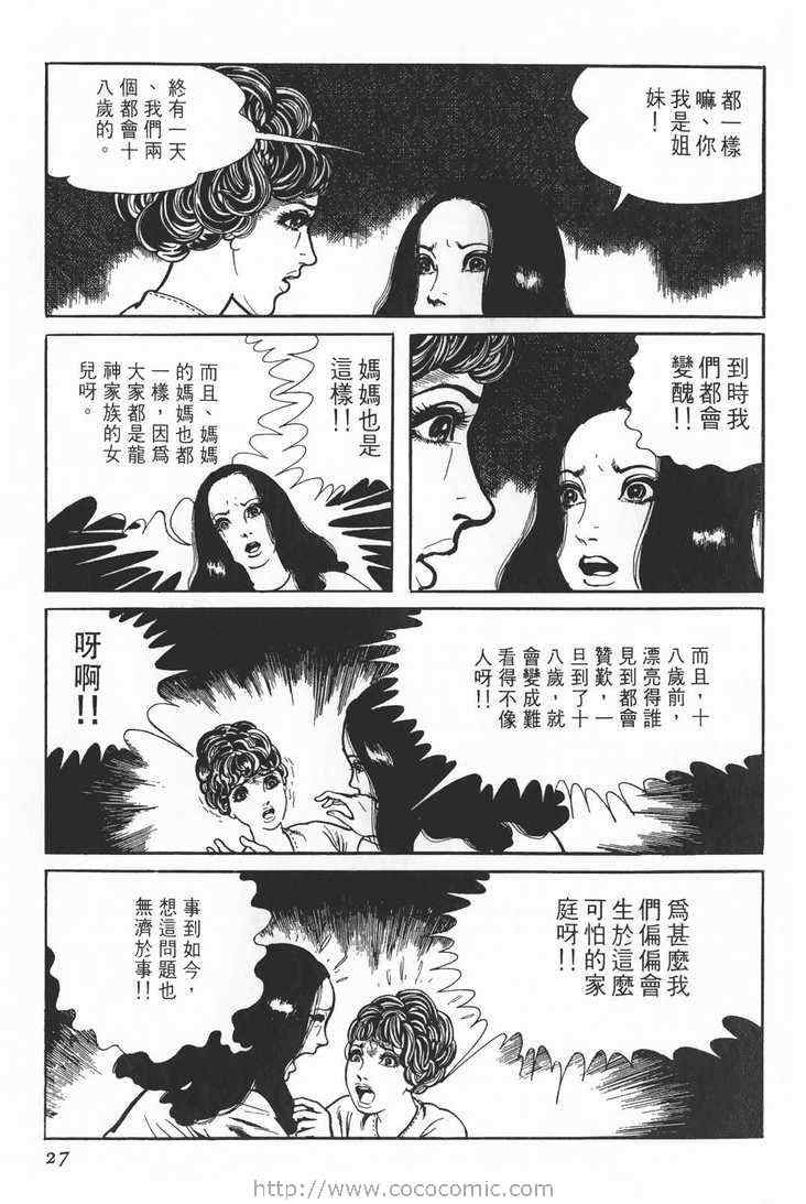 《灵蛇》漫画 01卷