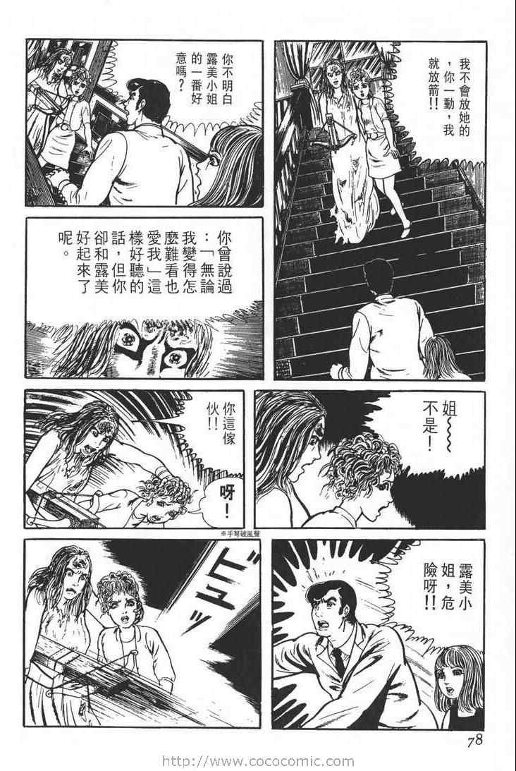 《灵蛇》漫画 01卷