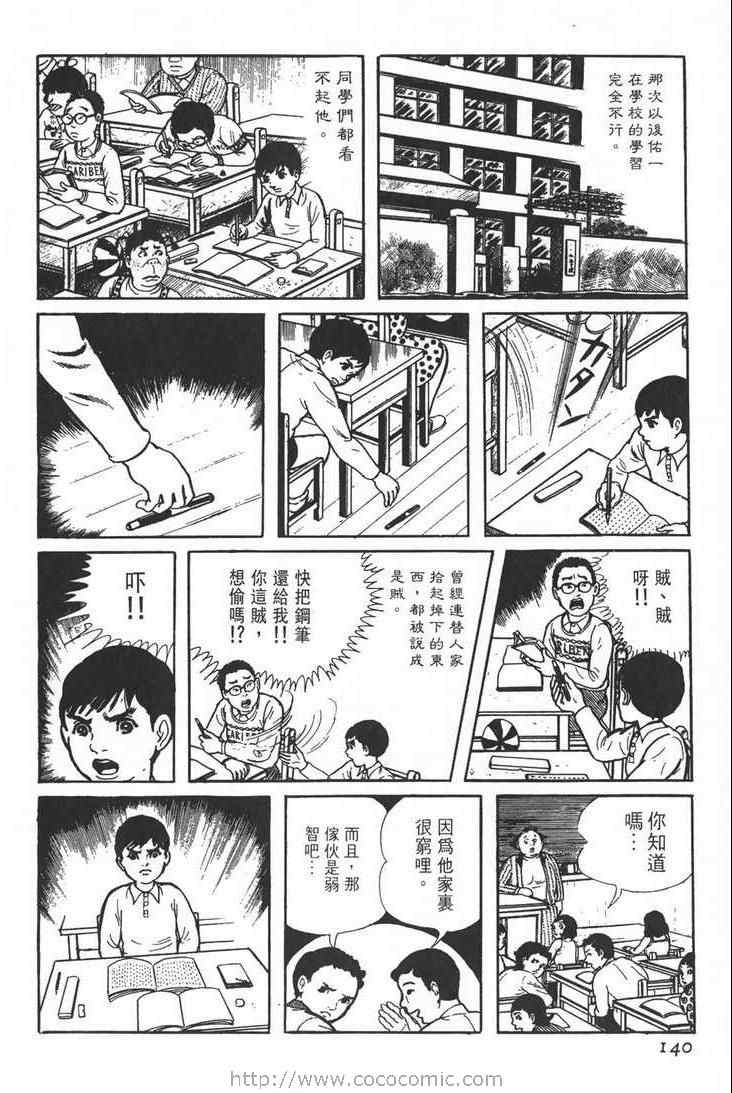 《灵蛇》漫画 01卷