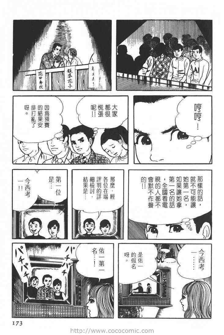 《灵蛇》漫画 01卷