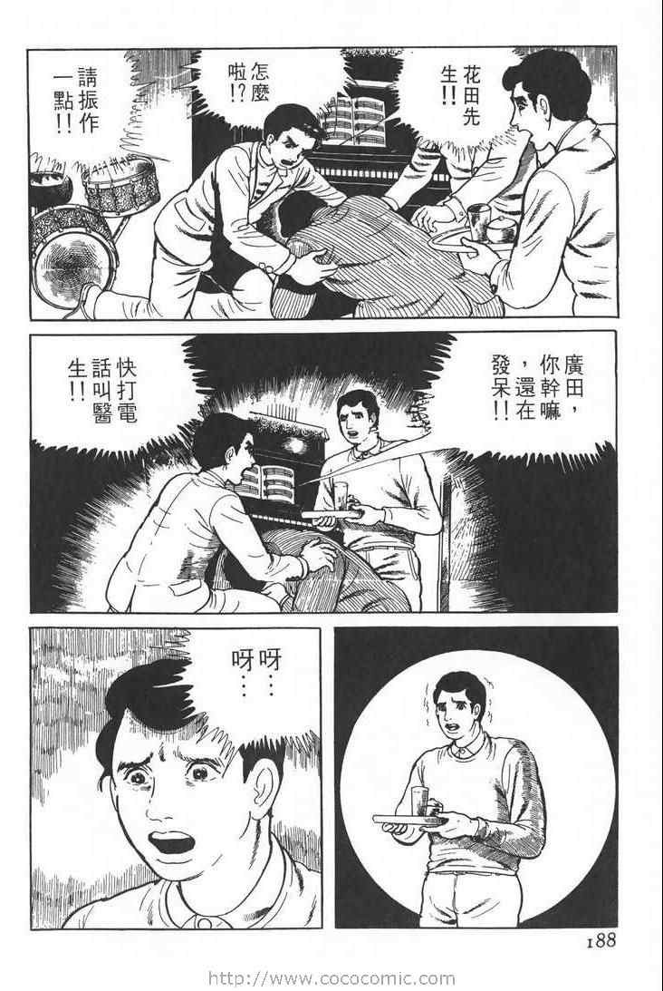 《灵蛇》漫画 01卷