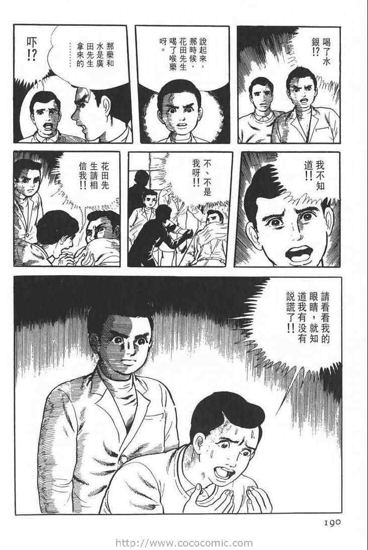 《灵蛇》漫画 01卷