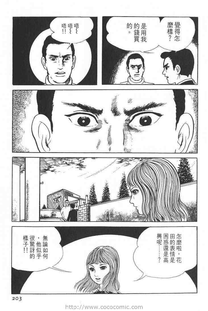 《灵蛇》漫画 01卷