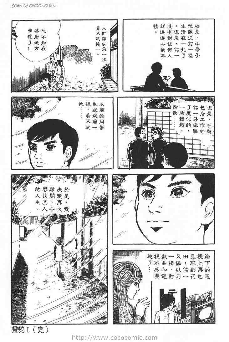 《灵蛇》漫画 01卷