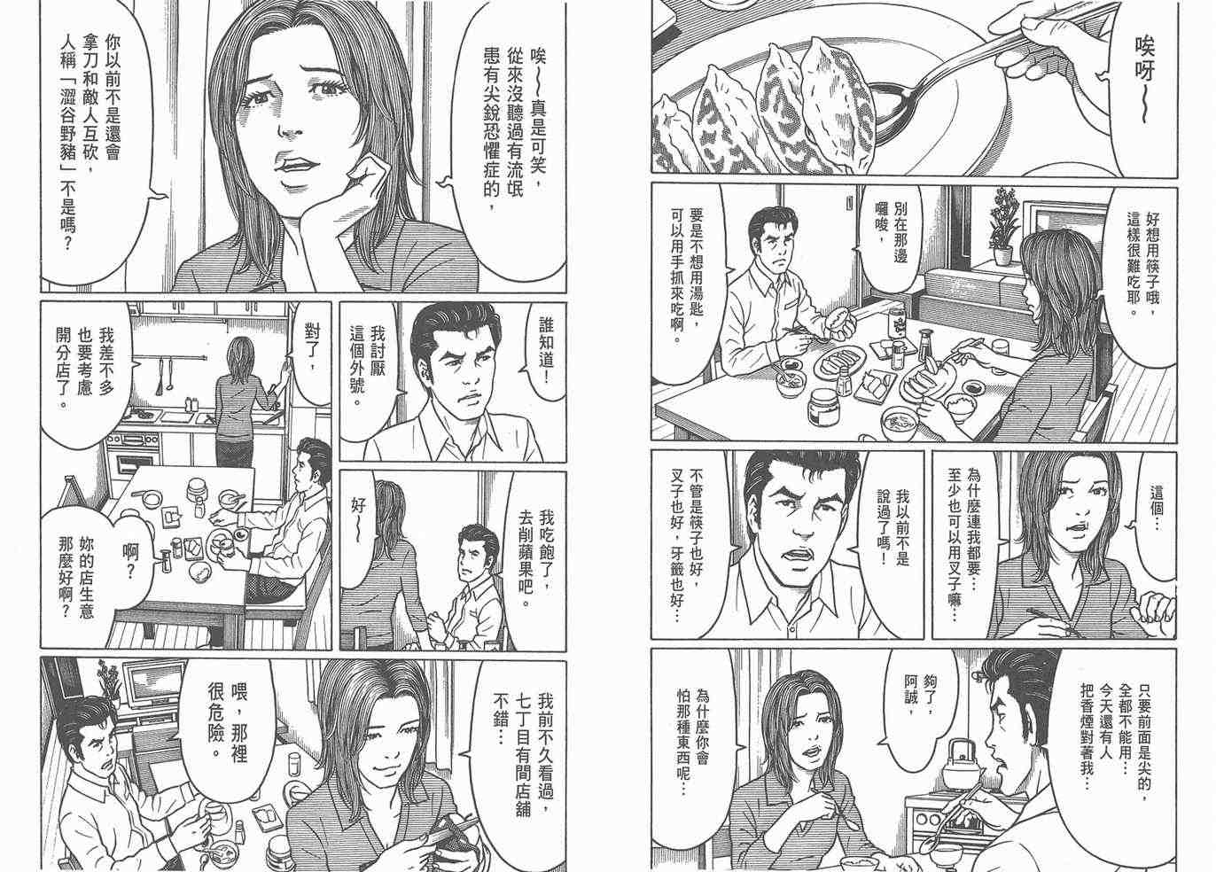 《变态怪医Dr.伊良部》漫画 变态怪医01卷